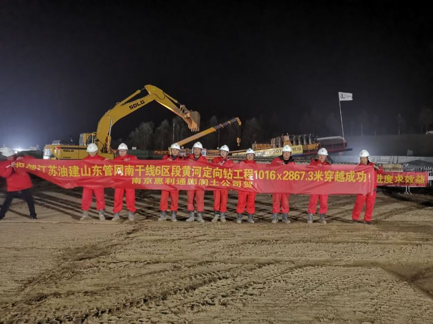 江苏油建山东管网南干线6区段黄河定向钻穿越